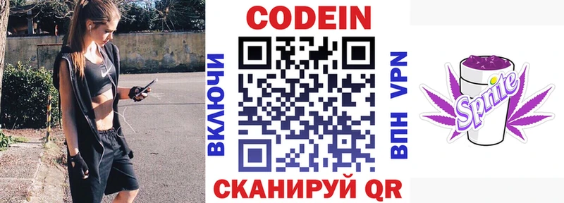 блэк спрут маркетплейс  Собинка  Codein напиток Lean (лин) 